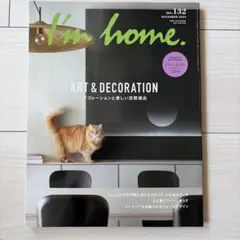 I'm home. no.132 2024年11月号