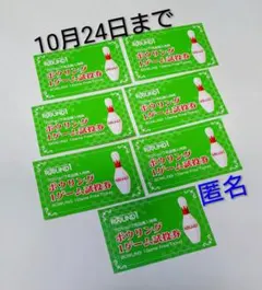ROUND1／ラウンドワン★ボウリング券・無料券・試投券(７枚)