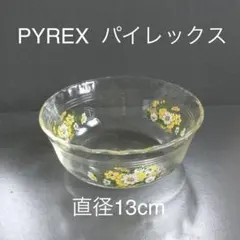 PYREXパイレックス　耐熱ガラス　サラダボウル　昭和レトロ　花柄