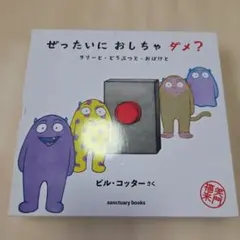 c*o様 ぜったいに おしちゃダメ？ 3冊セット 定価の半額！！