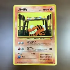 2026年最新】ガーディ ポケカの人気アイテム - メルカリ