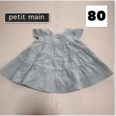 【美品】petit main 楊柳チュニック 接触冷感 80cm