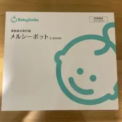 BabySmile メルシーポット 電動鼻吸引器 S-504GR