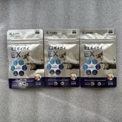 3袋セット】モエギイガイEX 30粒×3袋☆犬猫用サプリメント - メルカリ