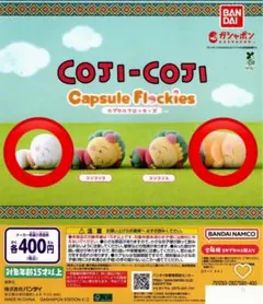 コジコジ　ガチャガチャ　カプセルフロッキーズ　次郎　テル子
