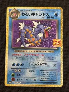 2026年最新】わるいギャラドス 005/025 25thの人気アイテム - メルカリ