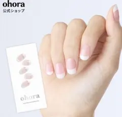 ohora 新品未開封4つセットブラックとホワイトフレンチ、2個2個です 