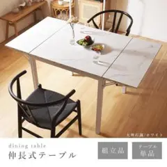 幅が調整出来る◆伸長式ダイニングテーブル 天板折りたたみコンパクト おしゃれ