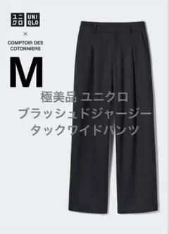 極美品 ユニクロ ブラッシュドジャージータックワイドパンツ ダークグレー M
