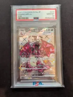 【PSA10】リザードンex SSR シャイニートレジャーex 331/190