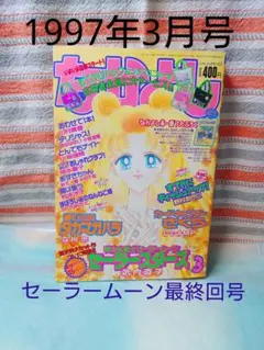 2026年最新】セーラームーン なかよし 最終回の人気アイテム - メルカリ