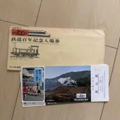 2026年最新】鉄道100年記念入場券の人気アイテム - メルカリ