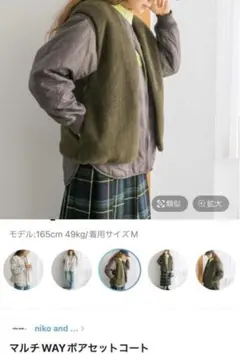 【4.15再値下げ】マルチWAYボアセットコート