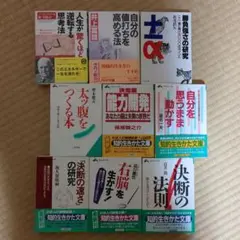 生きかた本　９冊セット