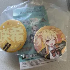 プロセカ セガ ラッキーくじ 缶バッジ 天馬咲希