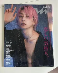 2025年最新】anan 佐久間大介の人気アイテム - メルカリ