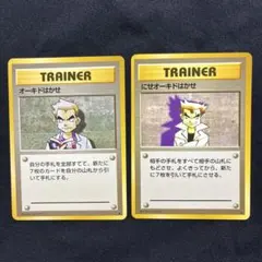 オーキドはかせ にせオーキドはかせ 旧裏面 ポケモンカードのサムネイル