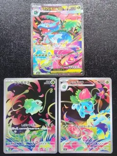メガフシギバナex sar 進化ラインセット