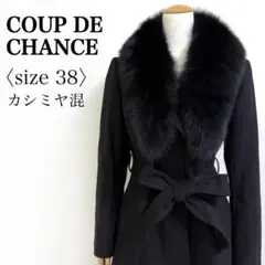 2026年最新】COUP DE CHANCE カラー：ブラック系 ロングコートの人気