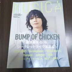 MUSICA Vol.37 2010年5月BUMP OF CHICKEN特集