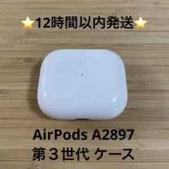 ⭐️Apple AirPods 3世代 充電ケースのみ⭐️純正品⭐️エアーポッズ 1g