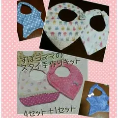 売り切れ(._.)手縫いでスタイ☆キット 5枚セット分 女の子
