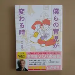 僕らの育児が変わる時