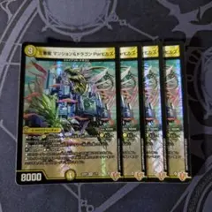 マンション&ドラゴン parヒルズ