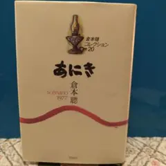 2026年最新】高倉健あにきの人気アイテム - メルカリ