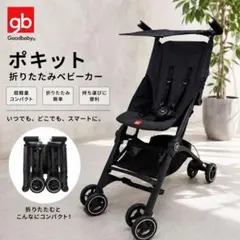 2026年最新】ベビーカー ポキット gb サイベックス cybex バギー B型