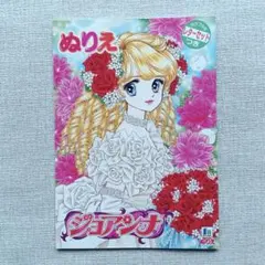 レトロショウワノート ぬりえ.ジョアンナ.みおちゃんのプチプチきせかえ 着せ替え レトロショウワノート ぬりえ.ジョアンナ.みおちゃんのプチプチ