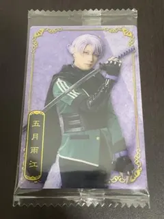 ミュージカル 刀剣乱舞 十周年記念 ツインウエハース 五月 雨江