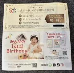 スタジオアリス ご出産お祝い記念撮影券 クーポン