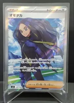 【希少】加工ズレ大　黒炎の支配者 オモダカSR エラーカード ポケカ』新弾「黒炎の支配者」にオモダカ、オルティガ収録決定！ポピー