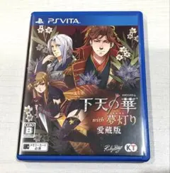 下天の華 with 夢灯り 愛蔵版