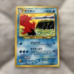 旧裏 オクタン ◇ ポケモンカード 拡張パック第3弾 めざめる伝説