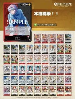 ONE PIECE カードゲーム 赤黒 コビー　構築デッキ