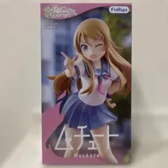 俺の妹がこんなに可愛いわけがない。ムチュートフィギュア 高坂桐乃