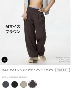【新品】UNIQLO ウルトラストレッチアクティブワイドパンツ Mダークブラウン