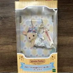 【新品】シルバニアファミリー みるくうさぎの赤ちゃん キーチェーン