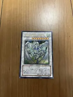 スターダストドラゴン　レリーフ