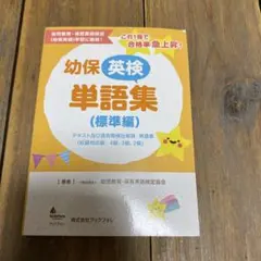 2026年最新】幼保英検 単語の人気アイテム - メルカリ