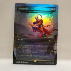 MTG【ショーケース】ケフカ・パラッツォ/Kefka Palazzo【Foil】 - メルカリ