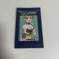 ジョジョの奇妙な冒険 25周年メモリアルカード ジョナサン・ジョー