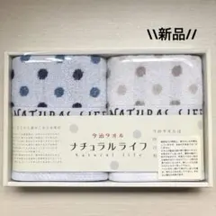 今治タオル　水玉　ドット　ナチュラルライフ フェイスタオルセット　新品