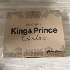 King & Prince カレンダー2023-2024 新品未開封