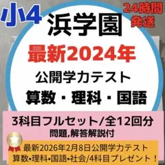 2026年最新】浜学園入塾テストの人気アイテム - メルカリ