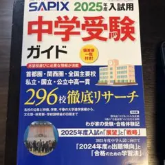 2026年最新】sapix 中学部の人気アイテム - メルカリ