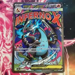 ポケモンカード　メガリザードンX ex MA メガアタックレア