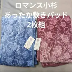 ロマンス小杉 シーツ